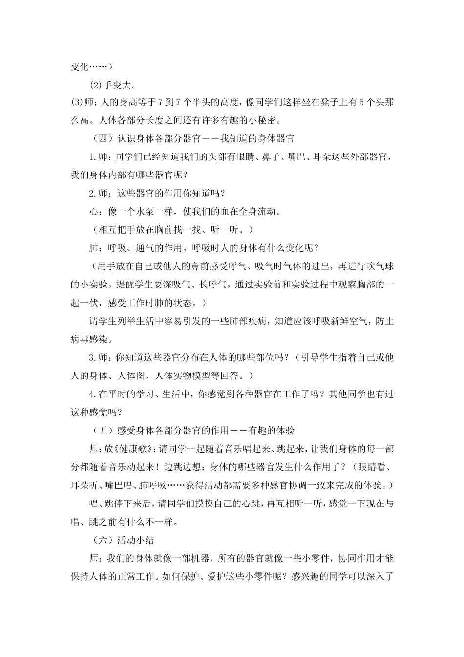 《了解我的身体》教学设计_第3页