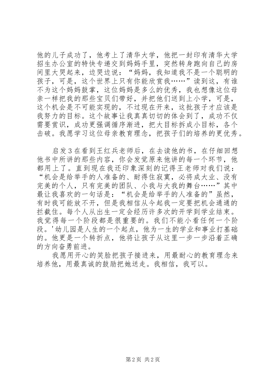 读《幼儿园到清华园》有感_第2页