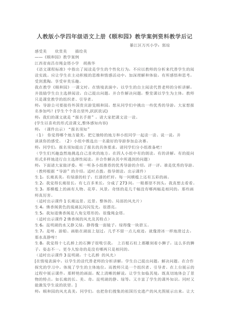 教学案例语文_第1页