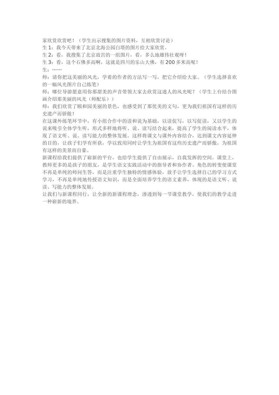 教学案例语文_第2页
