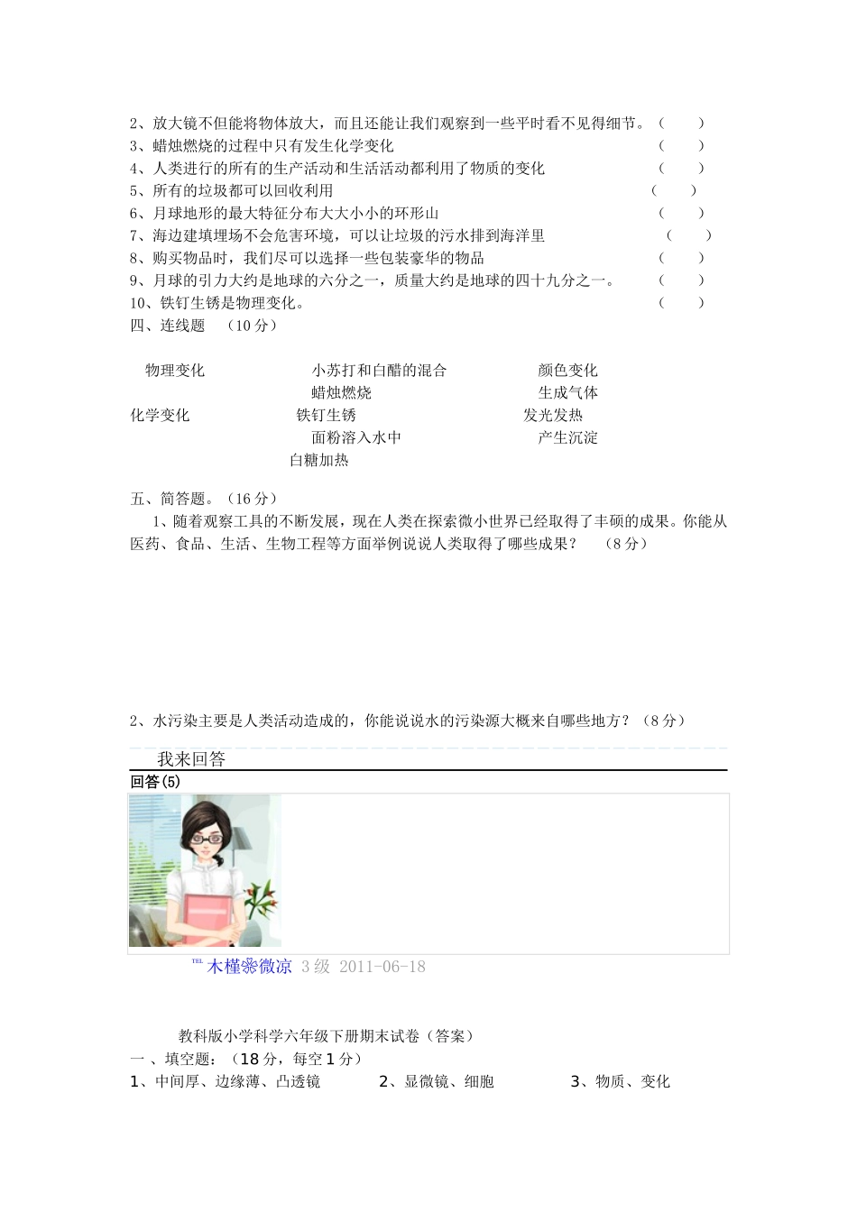 2011年小学科学六年级下册期末考试试卷答案_第2页