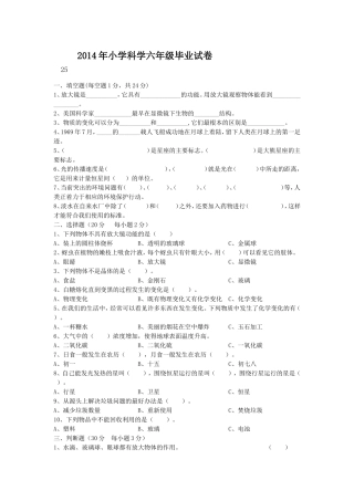 2011年小学科学六年级下册期末考试试卷答案