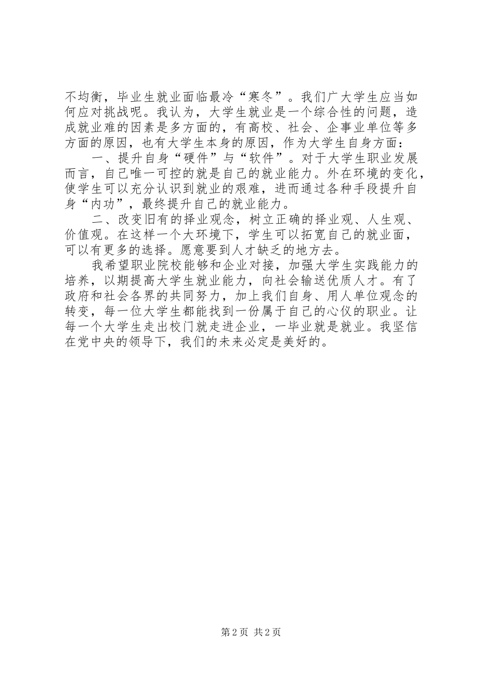 20XX年两会学习心得体会(十五)_第2页