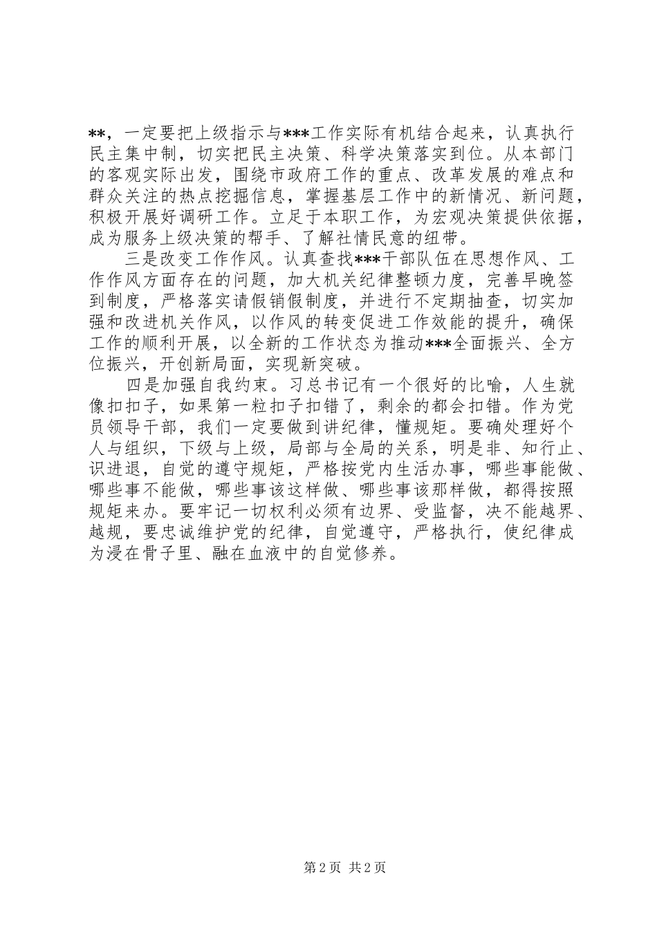 “传承红色基因，牢记初心使命”专题学习研讨心得体会_第2页