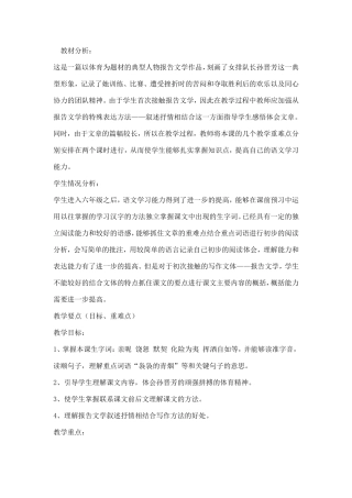 《把掌声分给她一半》教学设计