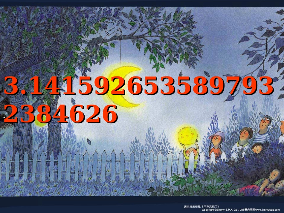 圆的周长Microsoft_PowerPoint_演示文稿_第1页