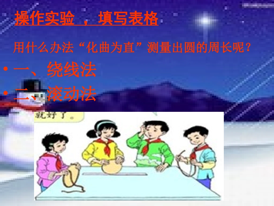圆的周长Microsoft_PowerPoint_演示文稿_第2页