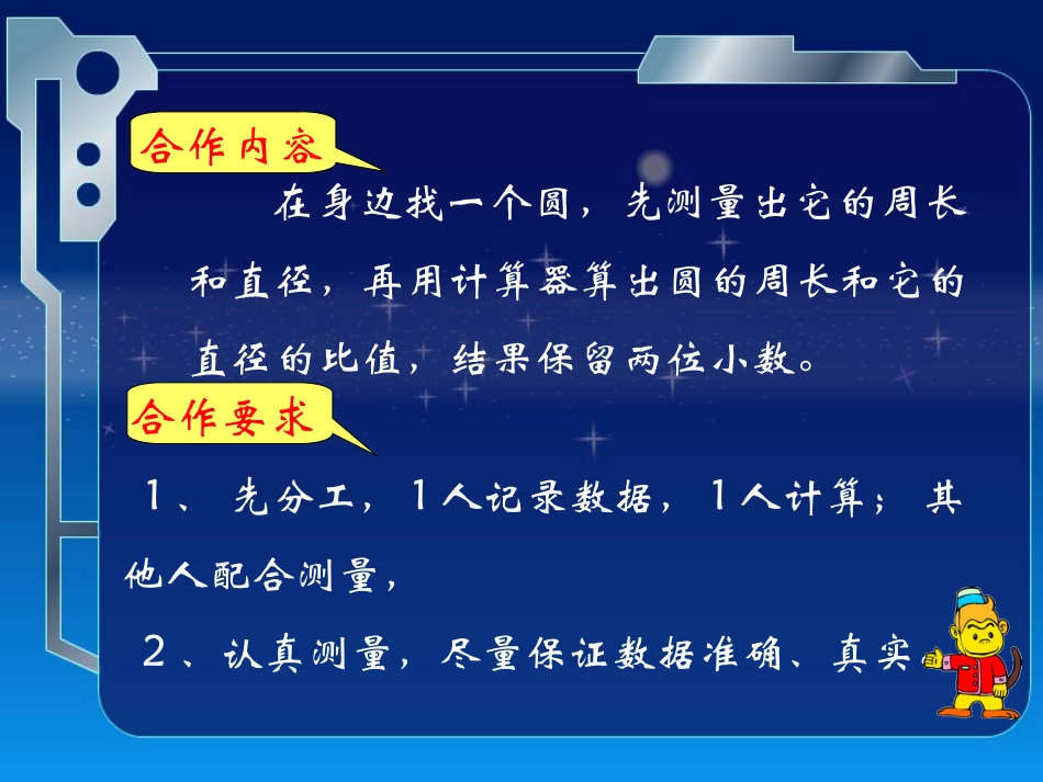 圆的周长Microsoft_PowerPoint_演示文稿_第3页