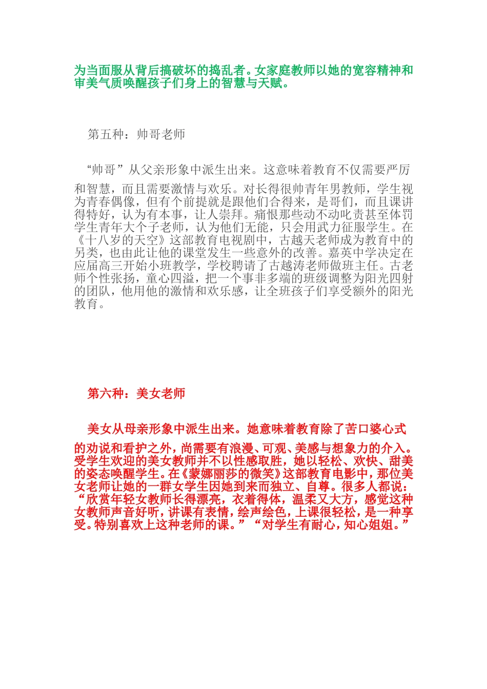 最受孩子们喜欢的十种老师，你是哪一种？（转）_第3页