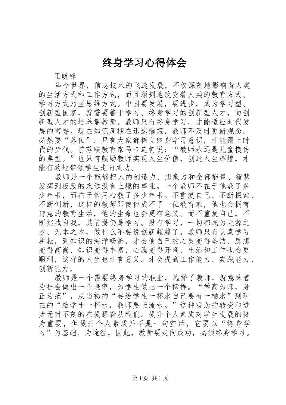 终身学习心得体会_第1页