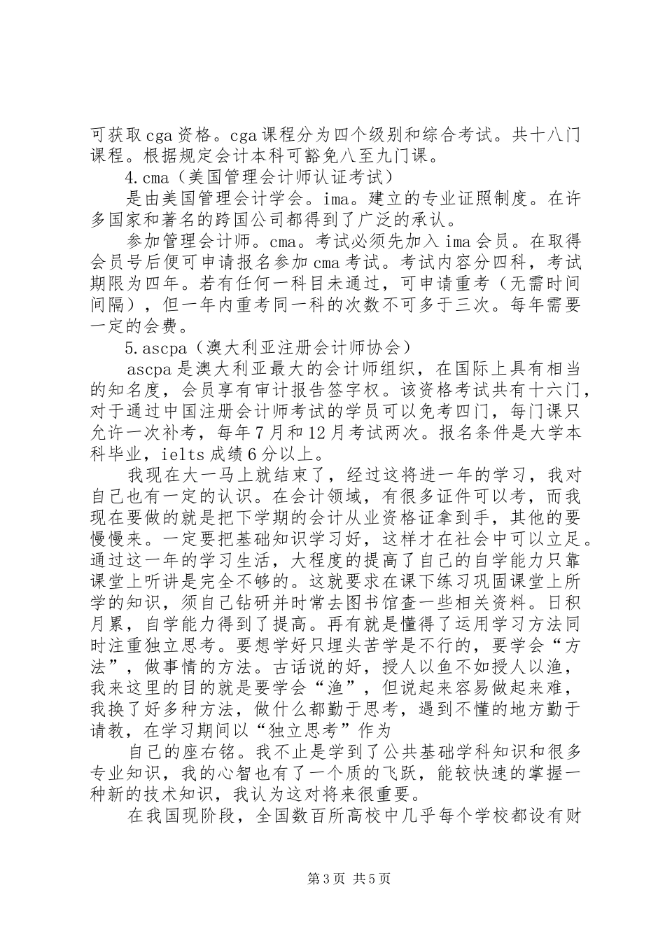 会计课学习心得_第3页