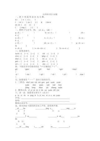 一年级汉语拼音复习试题1