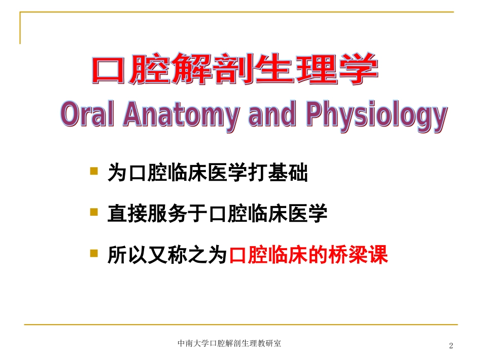 口腔基本结构_第2页