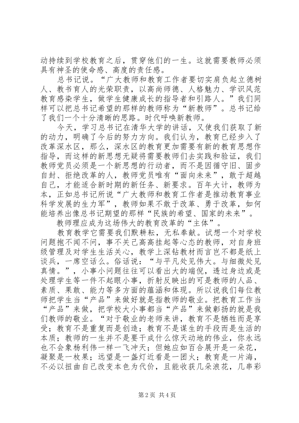 学习讲话体会[定稿]_第2页