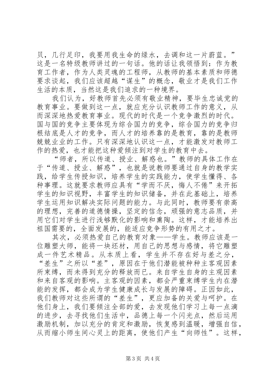 学习讲话体会[定稿]_第3页