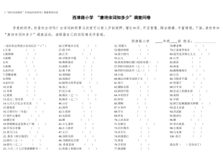 小学生“唐诗宋词知多少”调查问卷