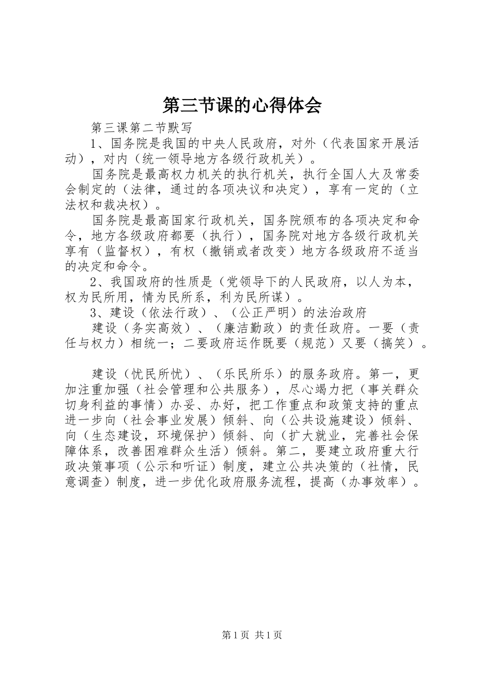 第三节课的心得体会_第1页