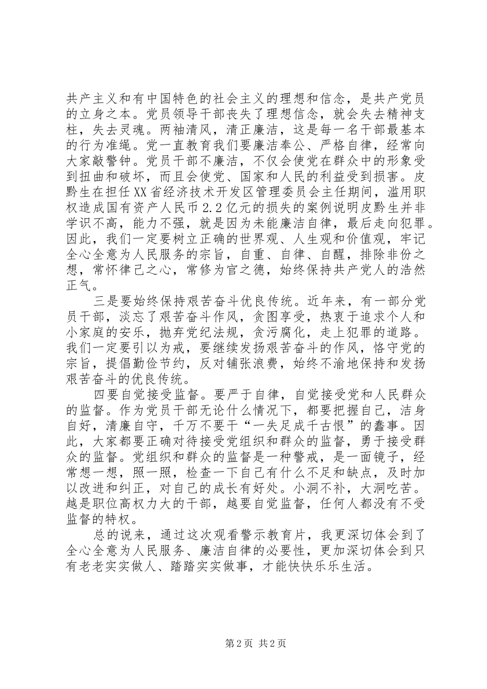 观看警示教育片心得体会 (20)_第2页