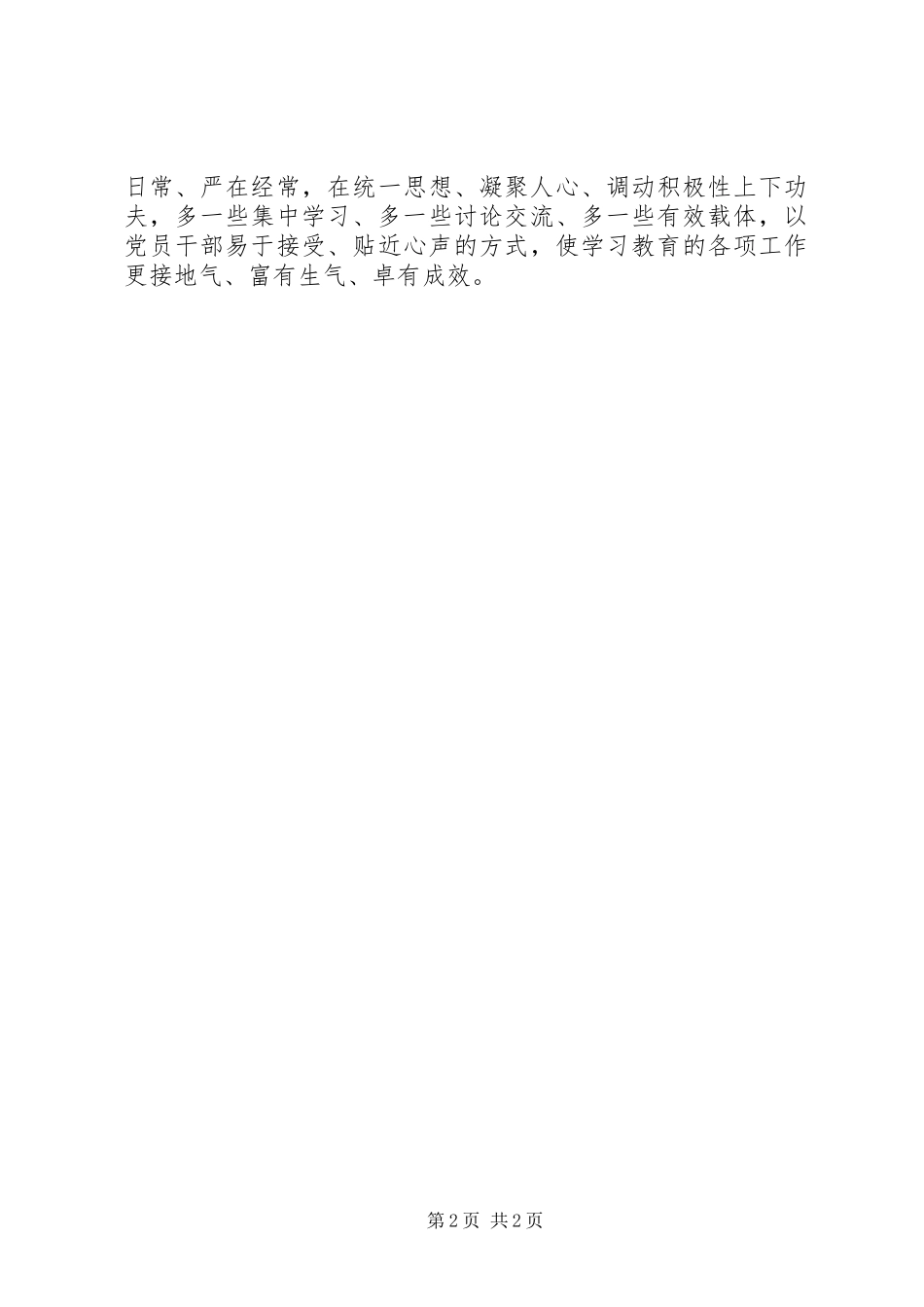 XX年党员干部学习“两学一做”心得体会_第2页