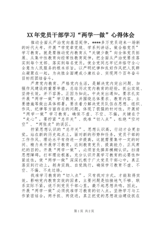 XX年党员干部学习“两学一做”心得体会