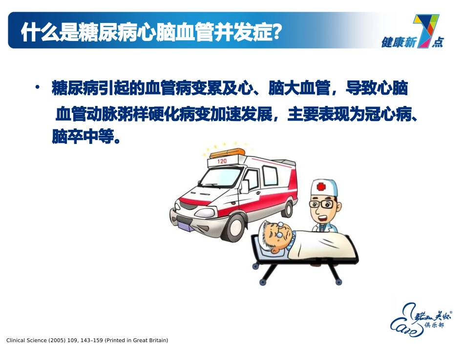 健康9月篇心脑血管PPT_第3页