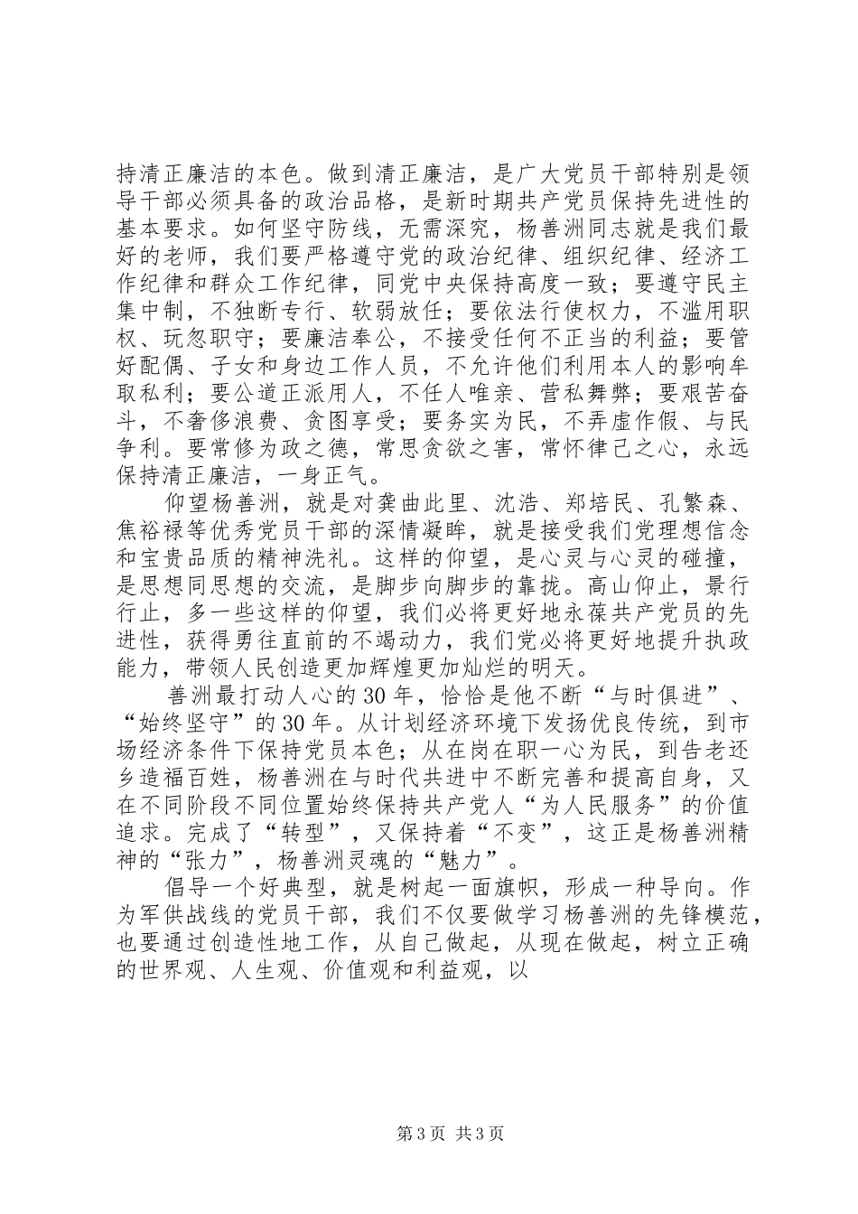 学习杨善洲同志先进事迹心得体会2 (2)_第3页