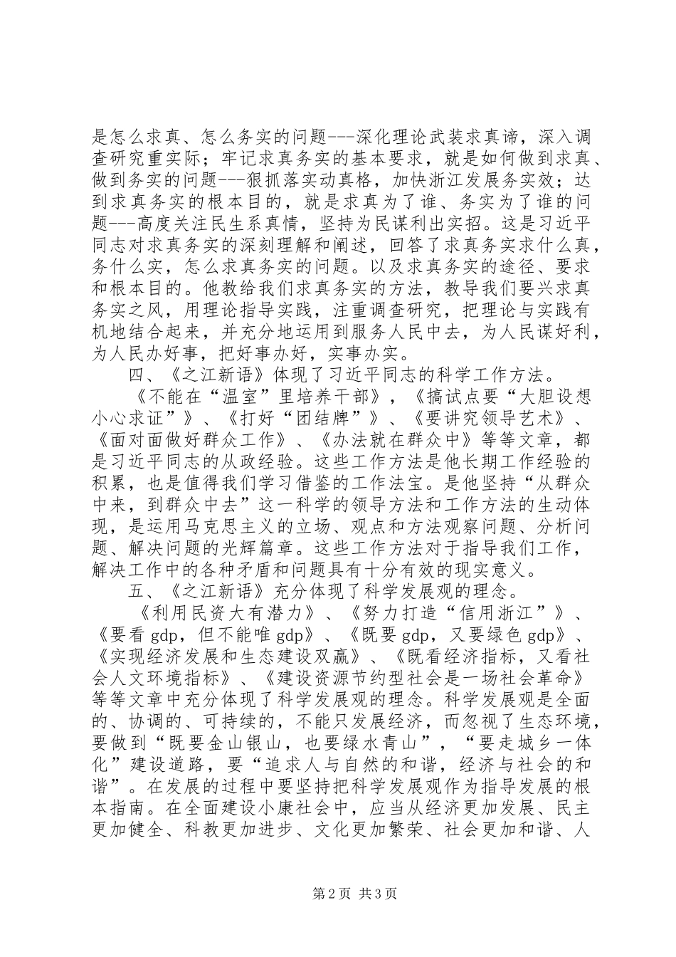 读之江新语有感_第2页