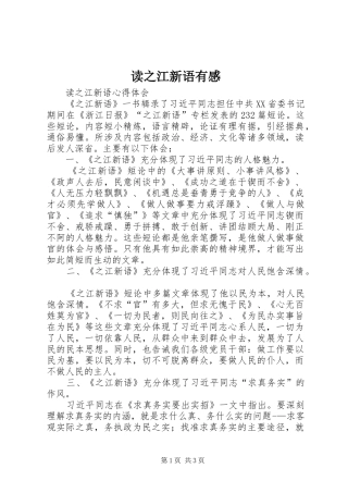 读之江新语有感