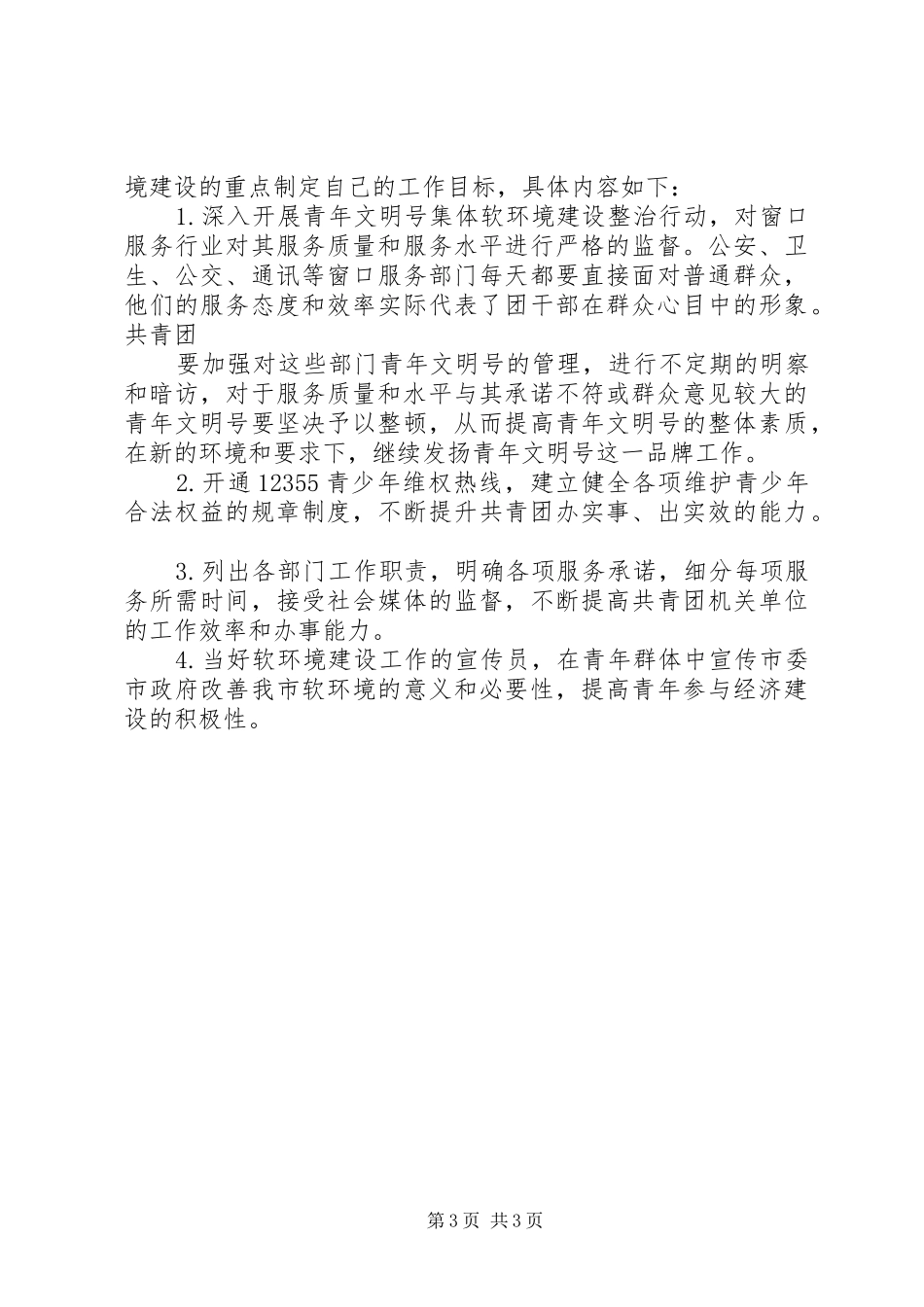 龙庙软环境学习心得_第3页