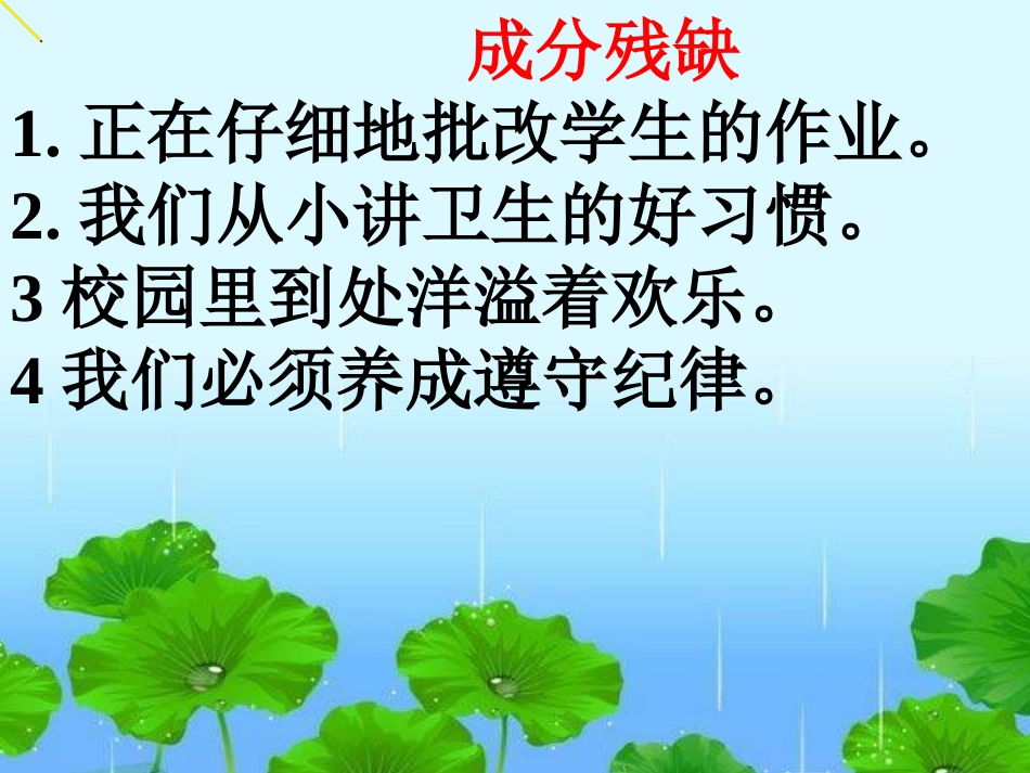 修改病句专项复习_第2页