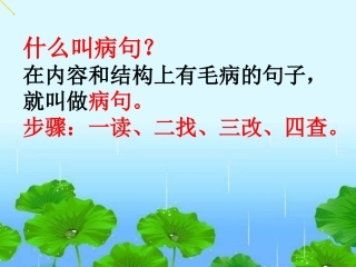 修改病句专项复习