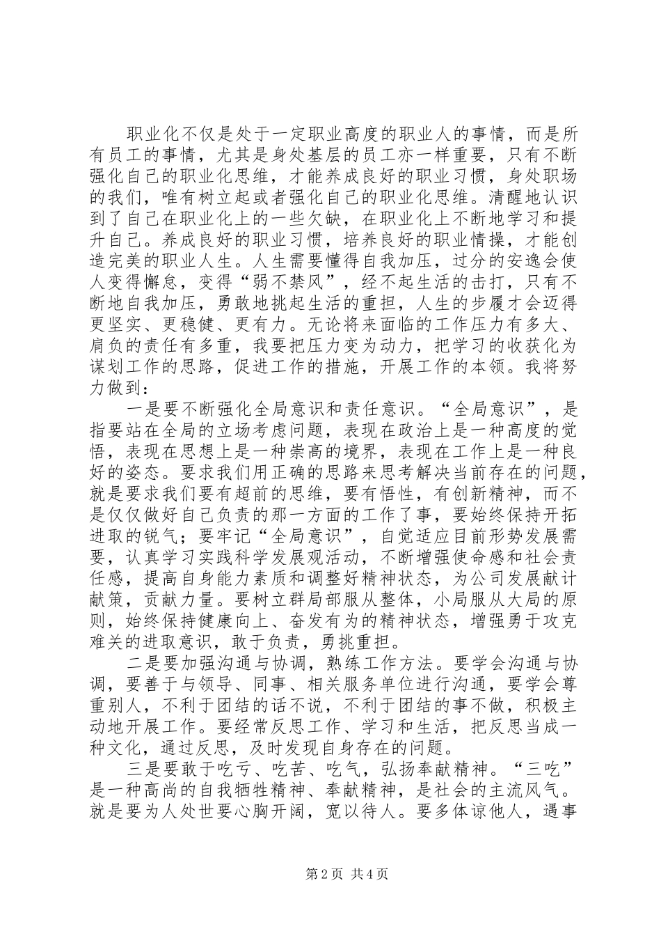 职业化学习心得_第2页