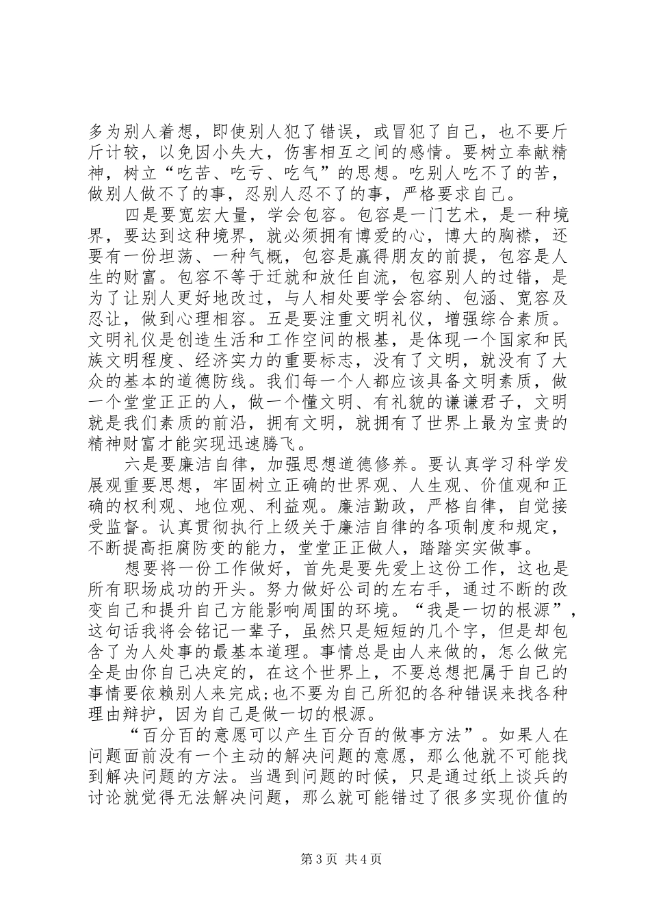 职业化学习心得_第3页