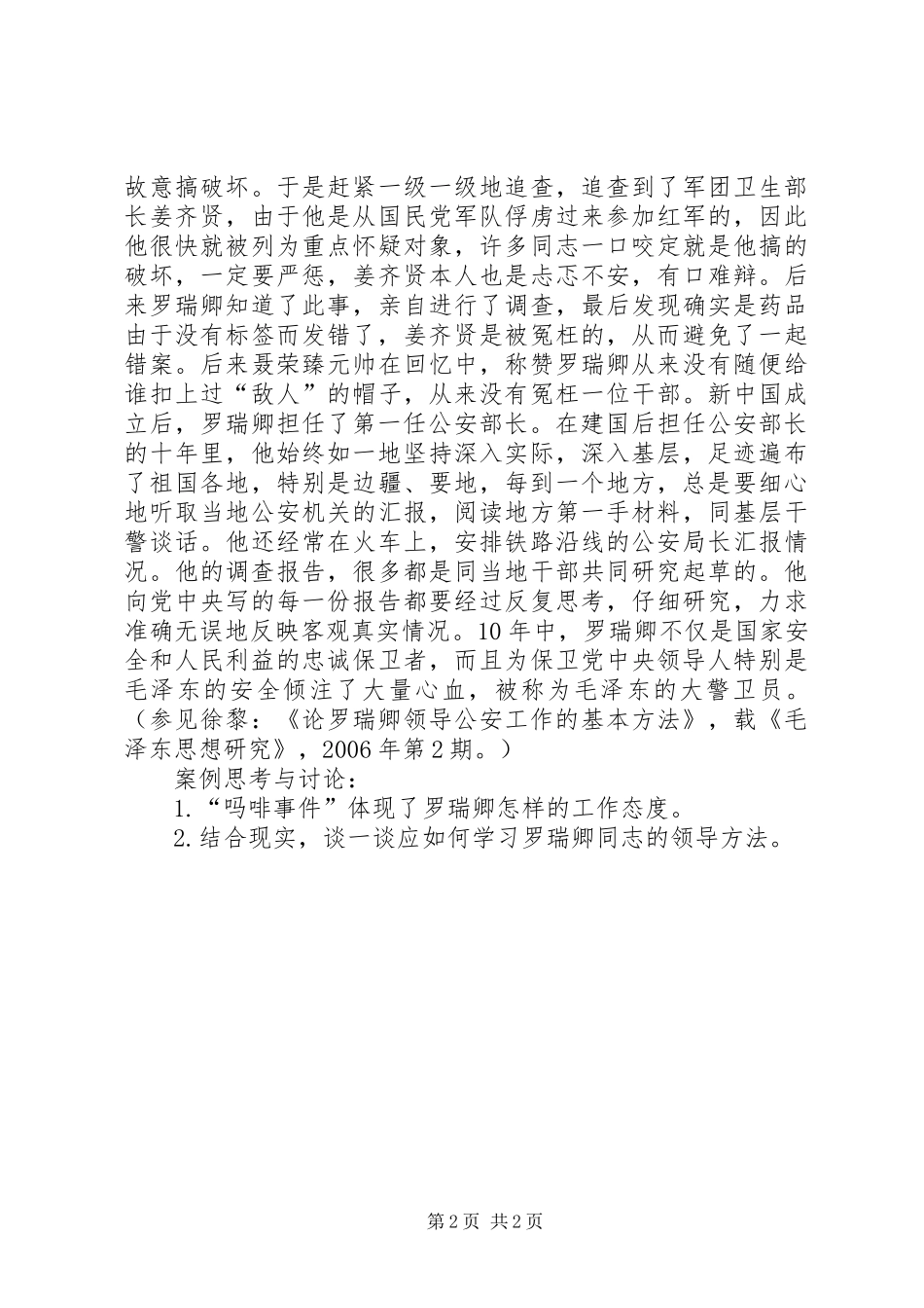 参观罗瑞卿故居学习体会_第2页
