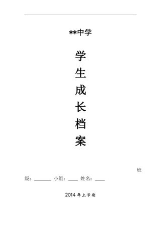 初中生成长档案模板 (3)