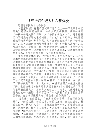 《平“语”近人》心得体会