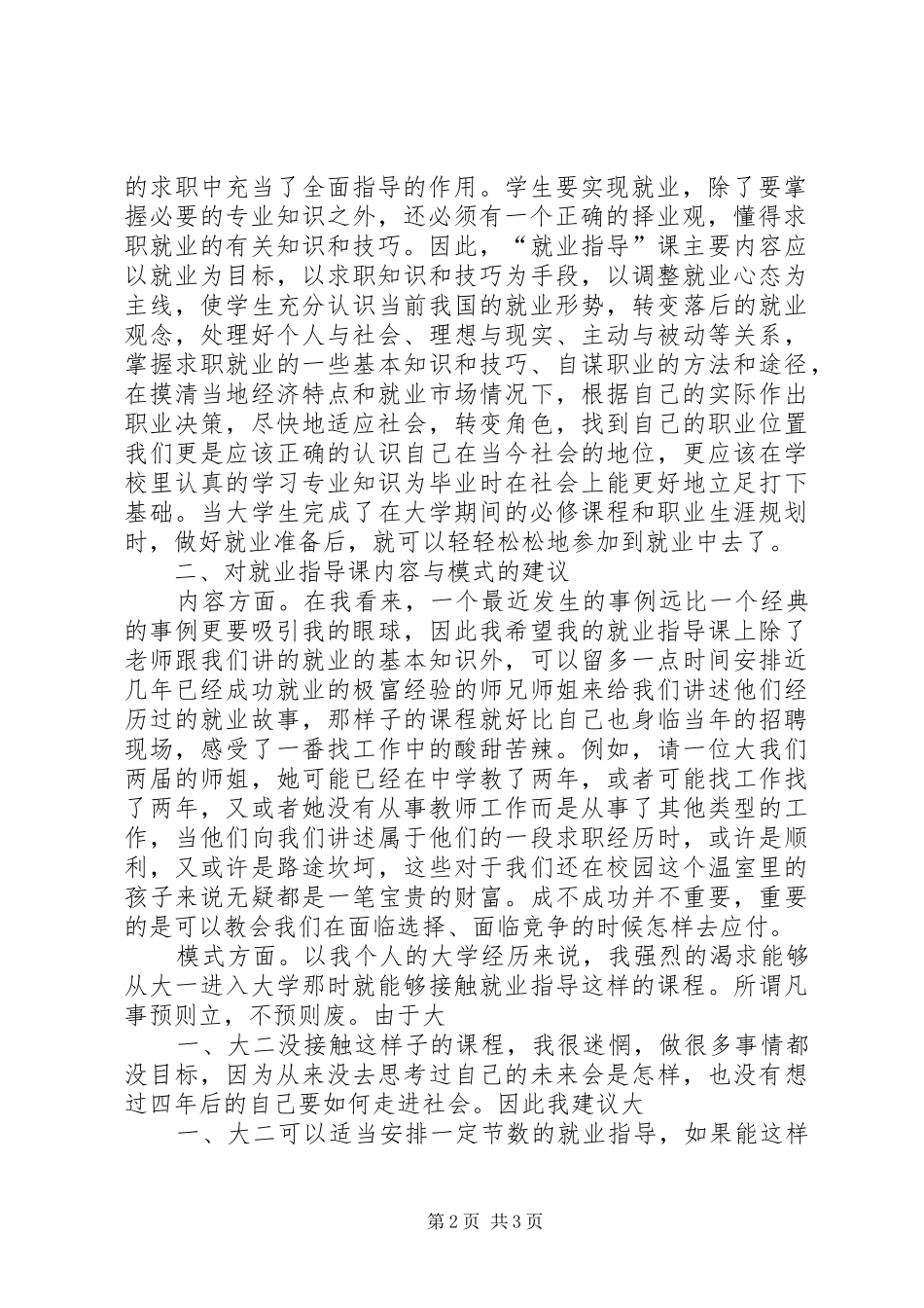 就业指导课感想和建议_第2页