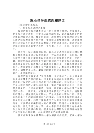 就业指导课感想和建议