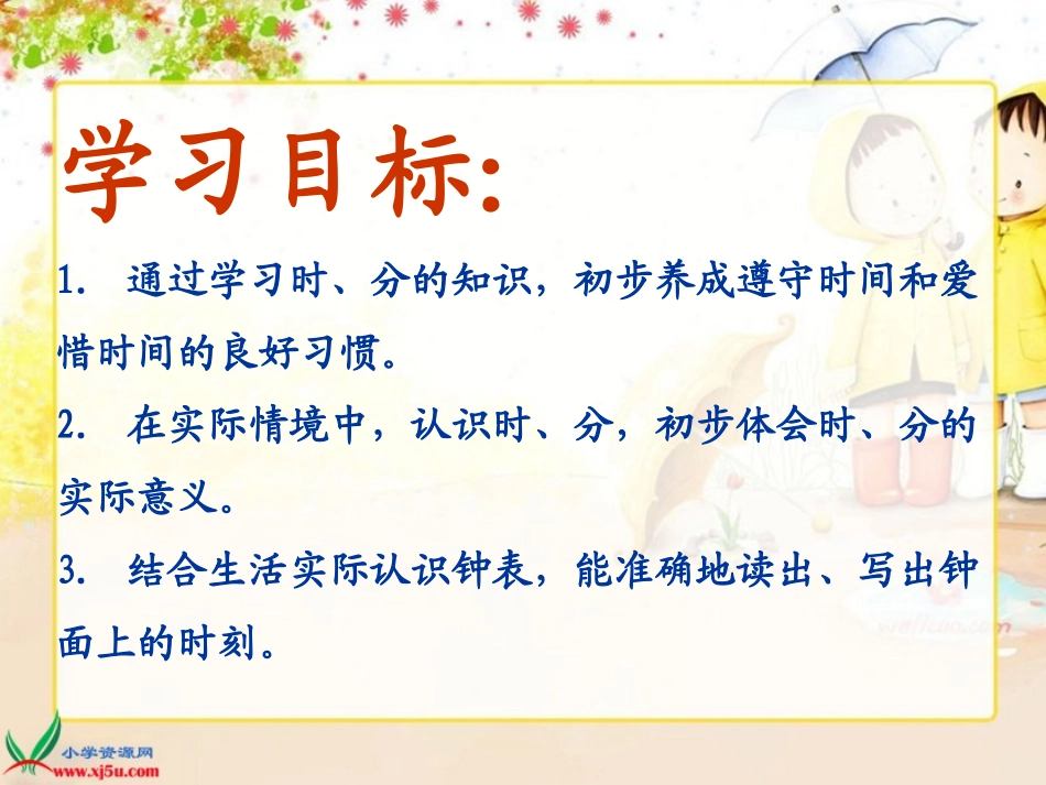 北师大版数学二年级上册《时、分的认识》课件_第2页