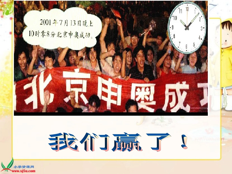 北师大版数学二年级上册《时、分的认识》课件_第3页