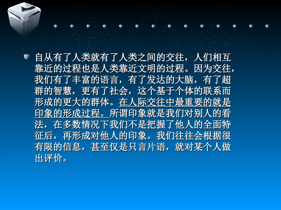 第三章   人际印象_第3页