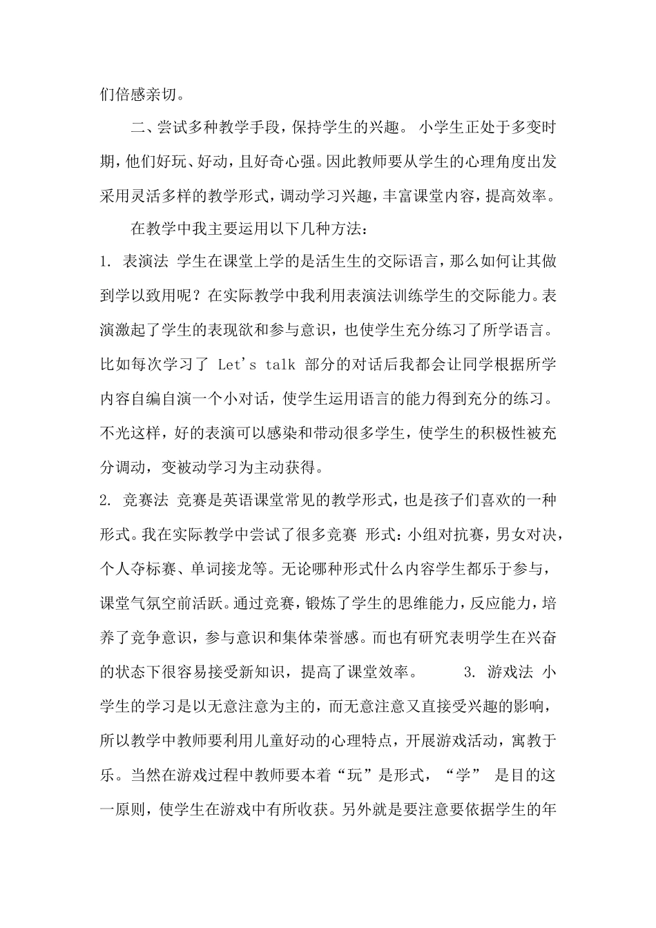 小学英语词汇教学学习心得_第2页