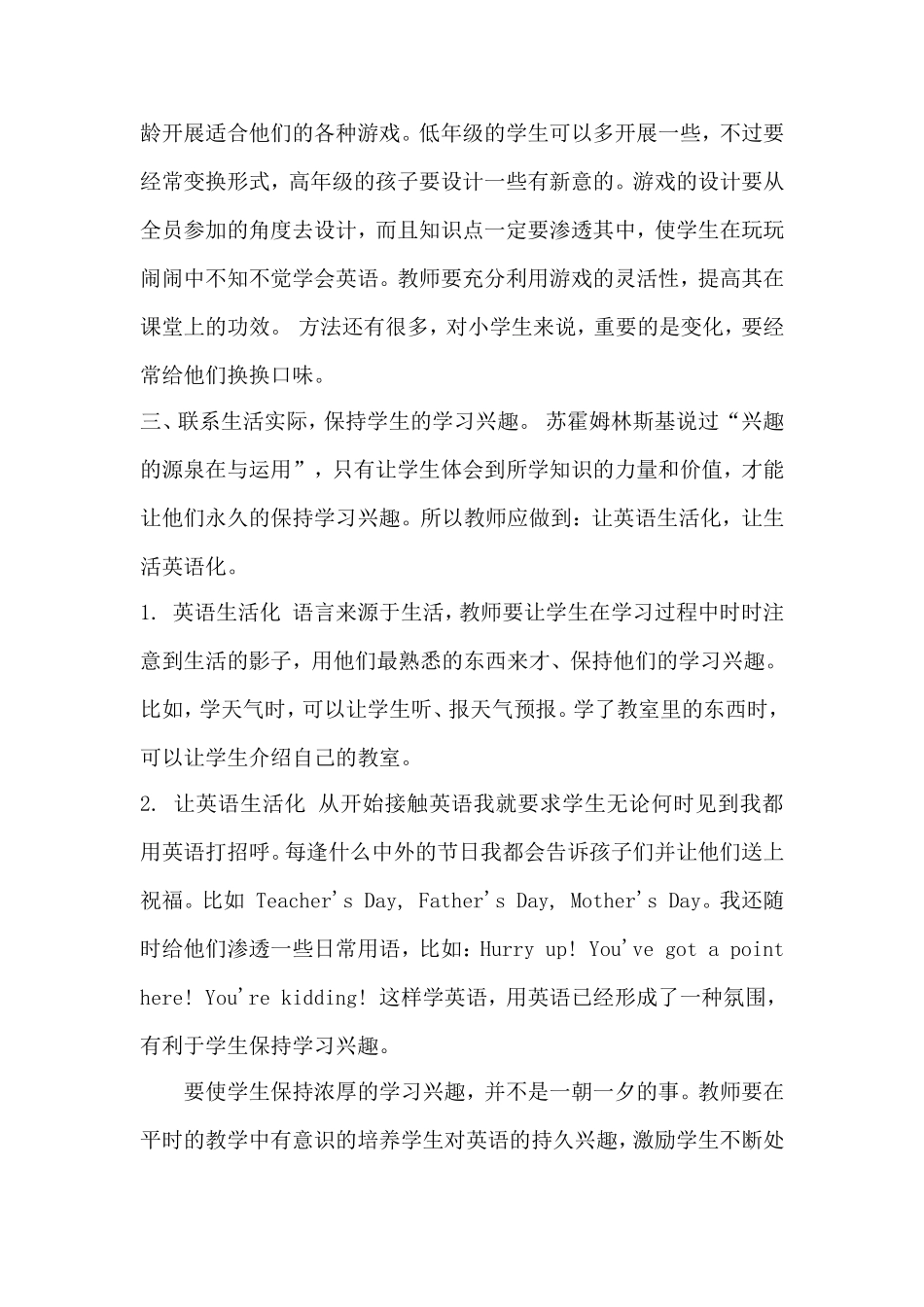 小学英语词汇教学学习心得_第3页