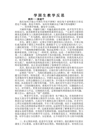 学困生教学反思