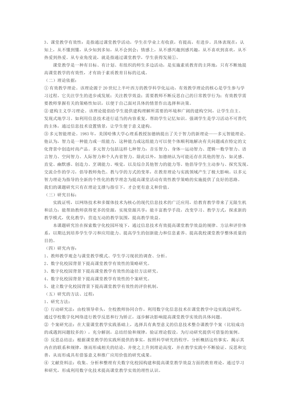 如何在数字化校园背景下提高课堂教学有效性_第2页