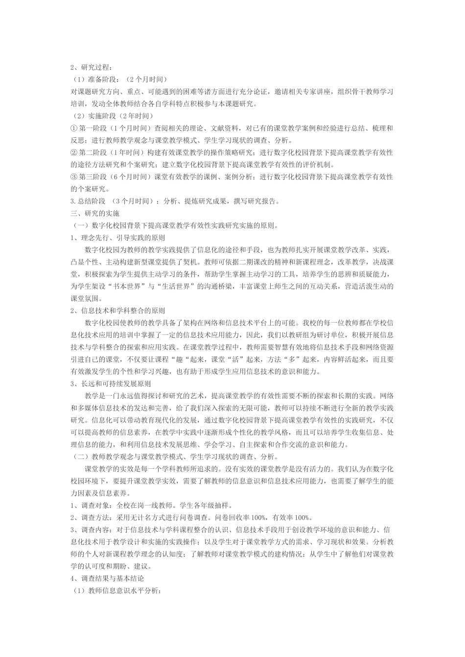 如何在数字化校园背景下提高课堂教学有效性_第3页