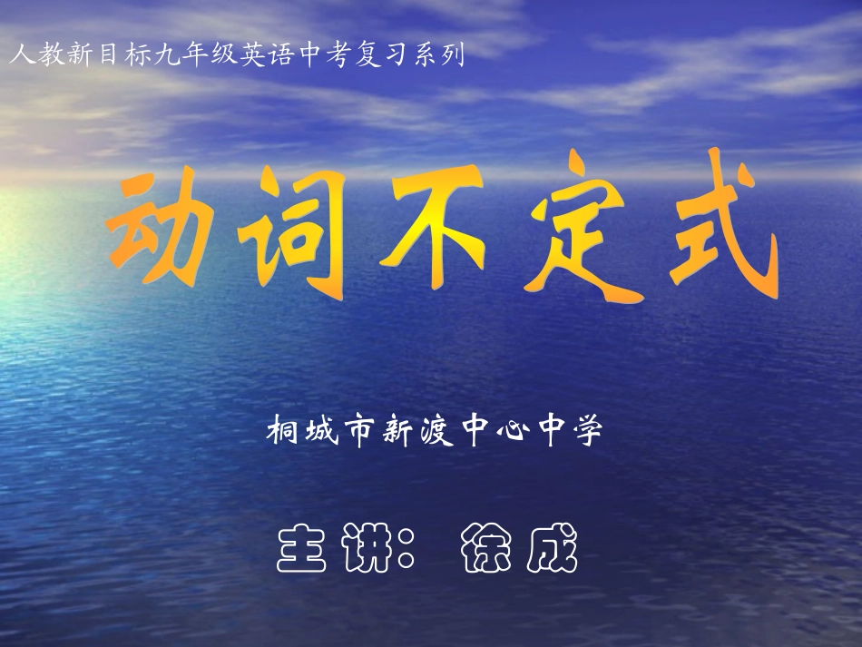 中考英语不定式用法汇总课件_第1页