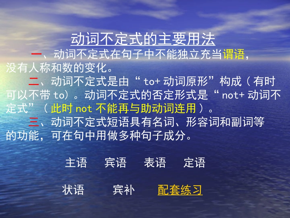 中考英语不定式用法汇总课件_第3页