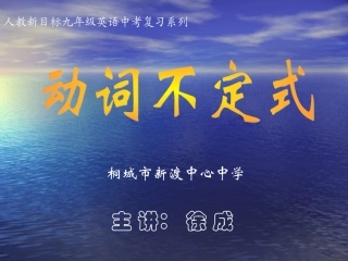 中考英语不定式用法汇总课件
