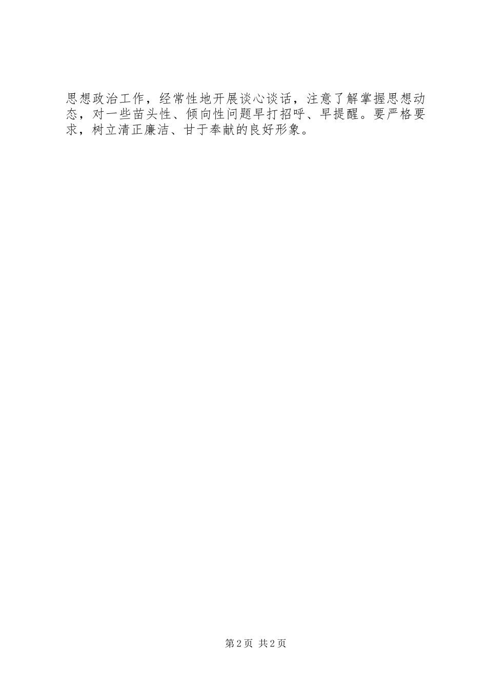 学习吴德刚部长讲话精神心得体会_第2页